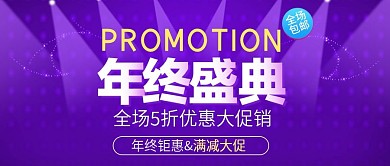 年终盛典活动氛围炫丽数码家电公众号封面