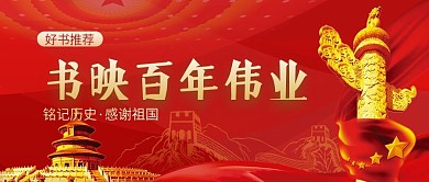 书映百年伟业公众号首图封面公众号封面
