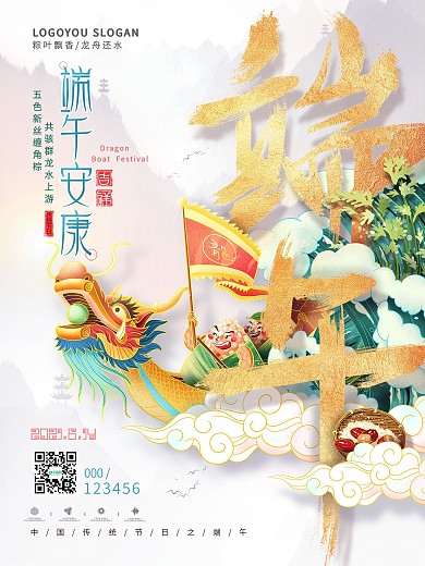 中国风端午节节日宣传海报