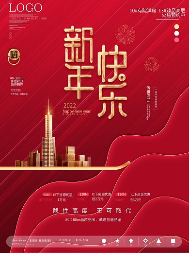创意简约春节房地产营销海报