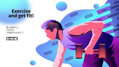 健身房宣传画展板模板矢量素材