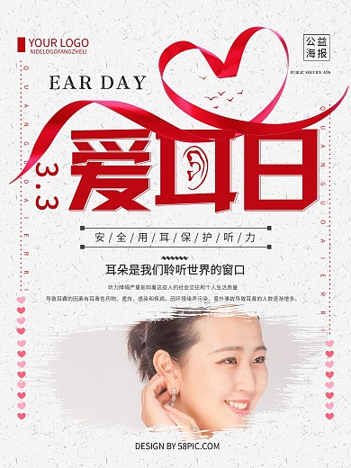 红色创意简约3.3爱耳日公益宣传海报