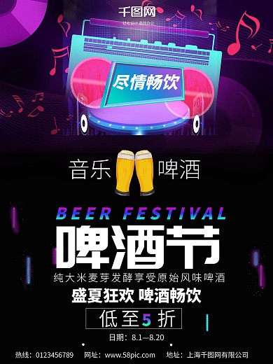 时尚炫彩音响啤酒创意简约商业海报设计