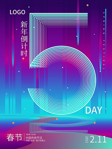 2022通用新年倒计时海报