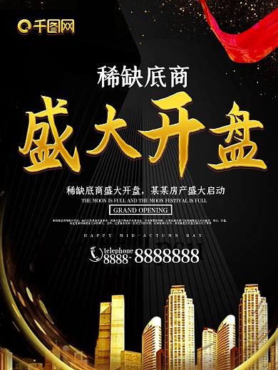 黑金大气商铺盛大开盘宣传海报