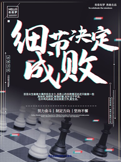 专注企业文化原创海报设计