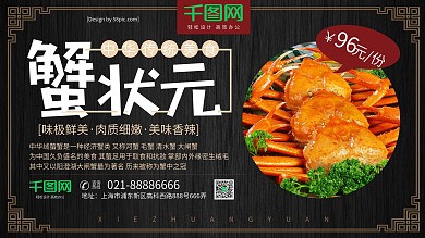 阳澄湖大闸蟹餐饮店宣传简约美食促销展板