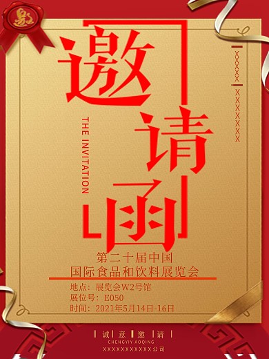 邀请函图片