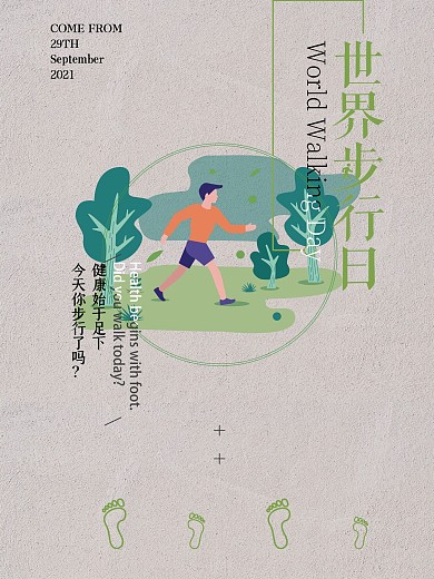 灰色极简风世界步行日创意海报