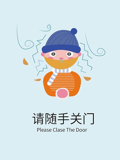 创意温馨提示请随手关门