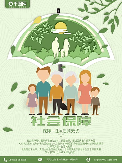 社会保障剪纸风海报小清新绿色
