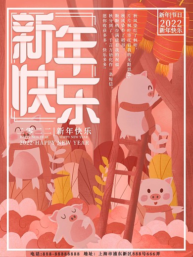 原创插画珊瑚红调小猪新年快乐海报