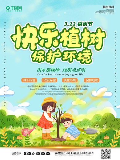 卡通可爱手绘儿童植树节公益宣传节日海报