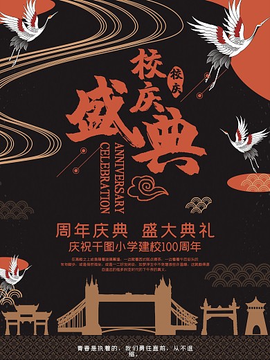 校庆宣传活动海报