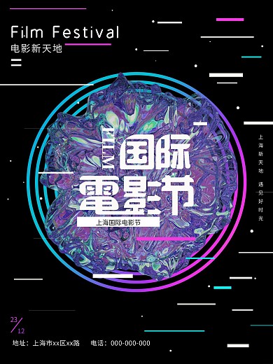 电影节抖音蒸汽波风渐变c4d艺术海报