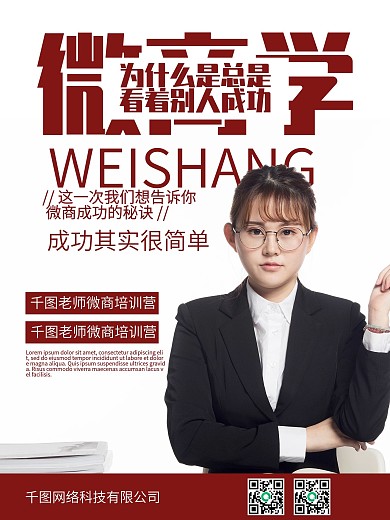 造势课微商海报