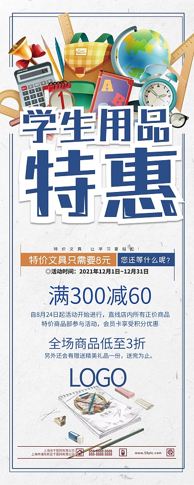 学习用品特惠促销展架