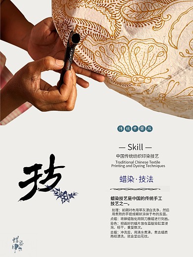 蜡染海报技法设计模板