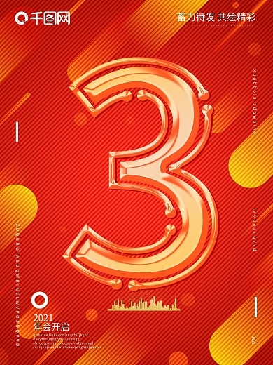 2021年会承办企业商招大气倒计时海报3