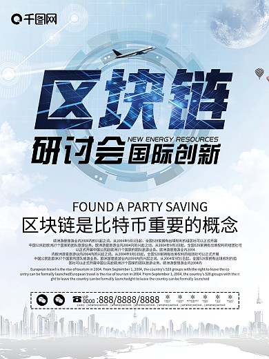 简约区块链科技海报