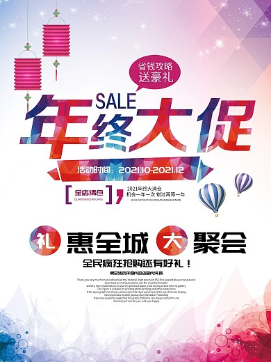 年终大促