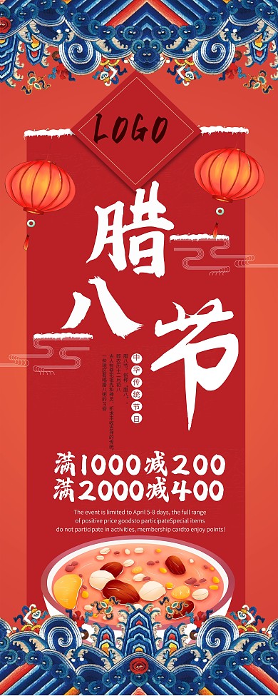 腊八节促销展架