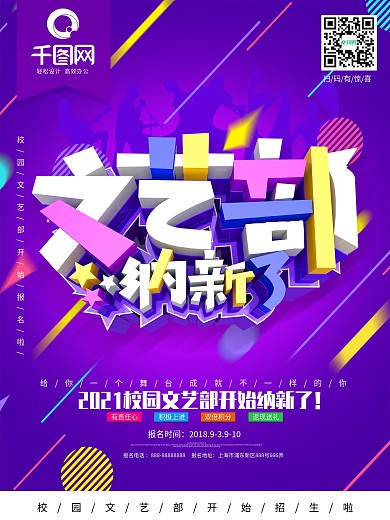 校园文艺部纳新海报
