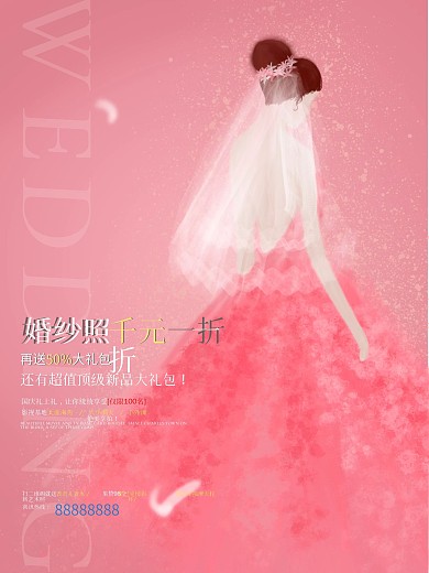 婚纱影楼摄影活动宣传海报