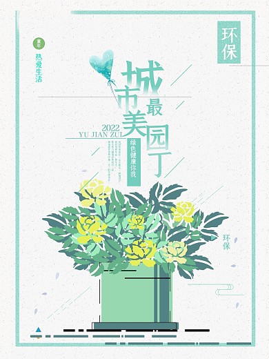 简约清新高清文明城市海报