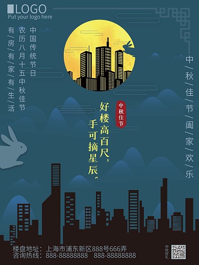 简约创意诗句地产公司文案中秋节海报