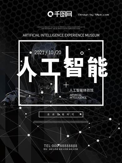 人工智能体验馆AI黑白色几何科技海报