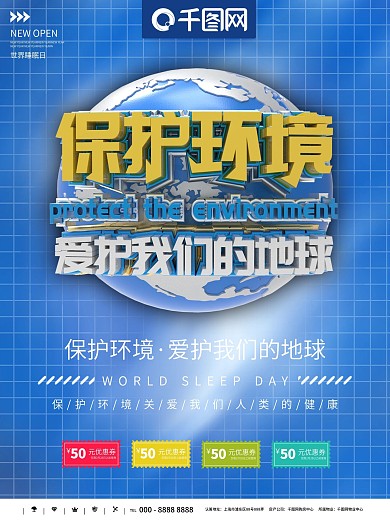 环境保护海报矢量素材
