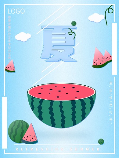 夏季西瓜插画清新海报