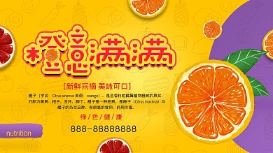 简约小清新橙子展板设计