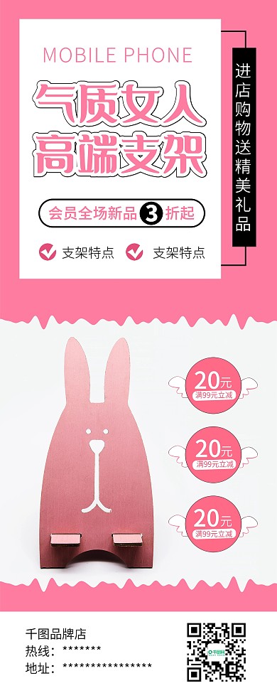 时尚简约手机支架促销X展架易拉宝