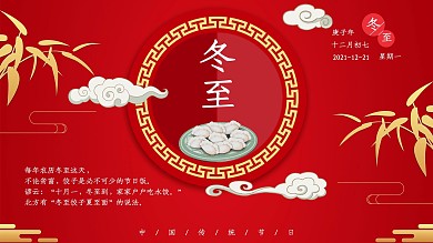 大寒中国风喜庆借势展板