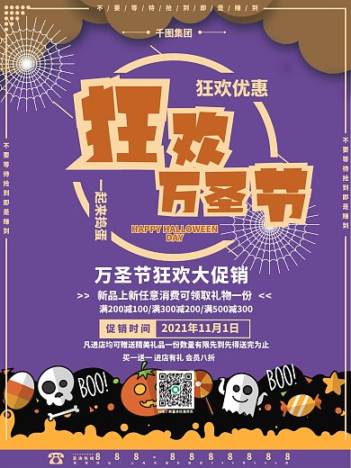 万圣节店铺折扣促销宣传海报