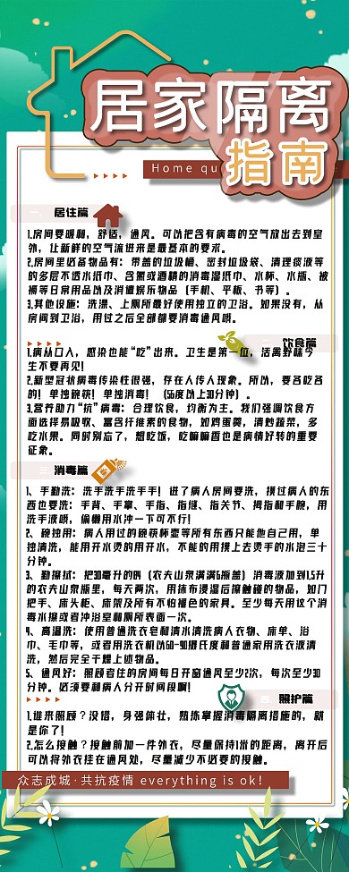 疫情居家隔离指南易拉宝展架