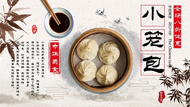 白色简约夏季美食中国风小笼包促销展板