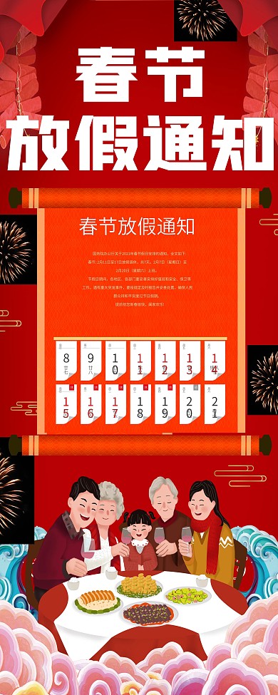 牛年春节商户放假通知展架