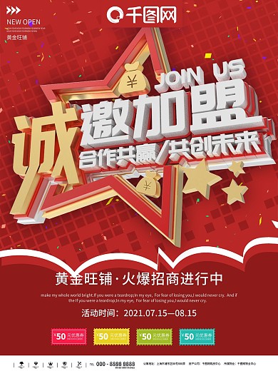 返利网加盟海报广告PSD素材