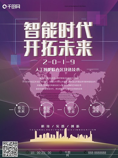 紫色简约科技商业海报