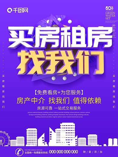 紫色大气C4D买房子租房找我们海报