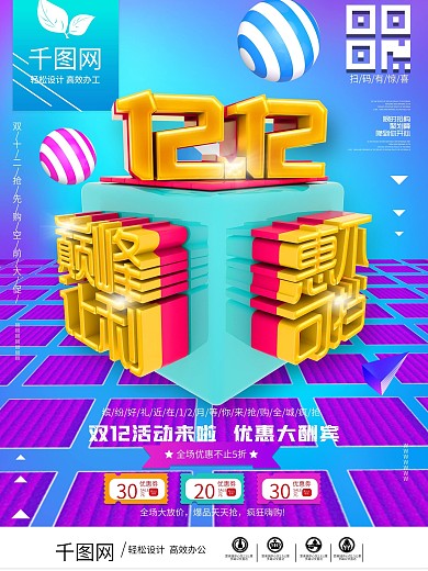 原创C4D文字双十二巅峰让利促销海报