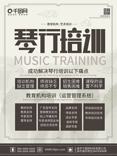 加盟海报琴行培训海报中国风培训海报