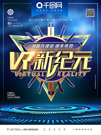 C4D创意金属质感VR新纪元VR科技海报