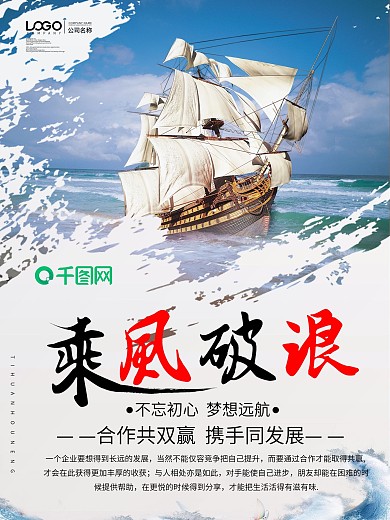创意企业文化宣传海报