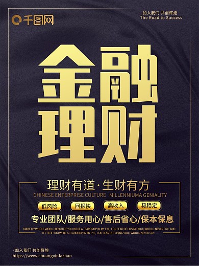 大气金融理财海报设计