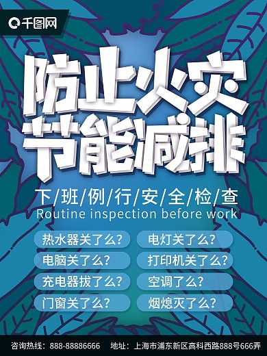 开关贴公益海报