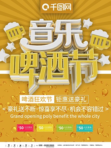 啤酒节酒吧海报